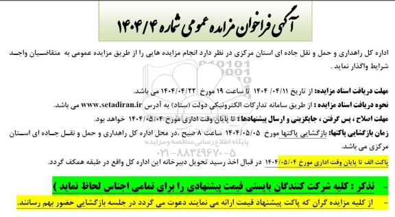 انجام مزایده هایی ...