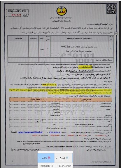 استعلام پمپ هیدرولیکی دستی با فشار کاری 4000bar...