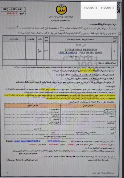 استعلام کابل LHD