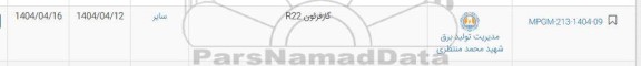 استعلام گاز فرئون R22