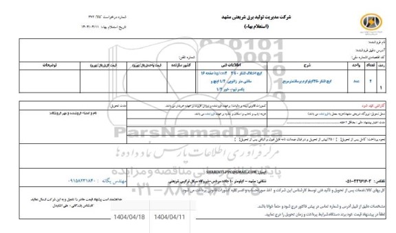 استعلام گیج فشار 0- تا 2 کیلوگرم بر سانتیمتر مربع 