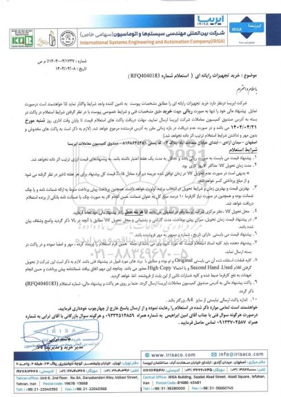 استعلام خرید تجهیزات رایانه ای