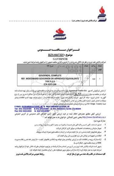 مناقصه عمومی GOVERNOR 