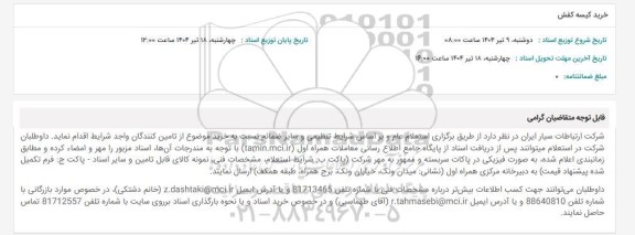 استعلام خرید کیسه کفش