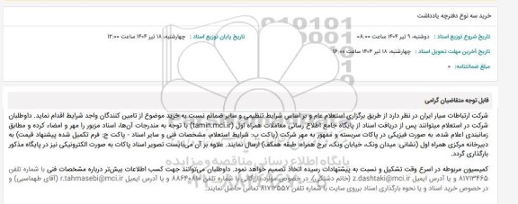 استعلام خرید سه نوع دفترچه یادداشت