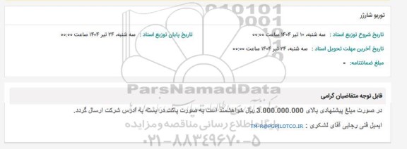 استعلام توربو شارژر 