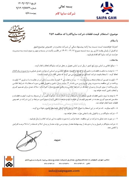  استعلام قیمت قطعات