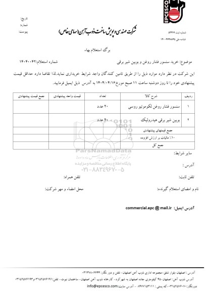 استعلام سنسور فشار روغن لکوموتیو روسی ...