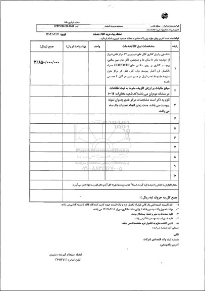 استعلام شناسایی و لیبل گذاری کابل های فیبر نوری 17 مرکز...