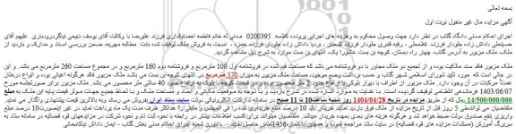 مزایده ملک 160 مترمربع و در مجموع مساحت 260 مترمربع