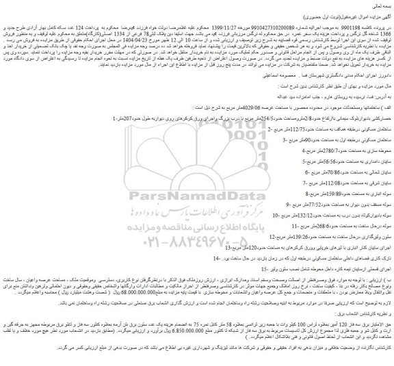مزایده ملک پلاک ثبتی78 فرعی از 1334 اصلی(کارگاه)