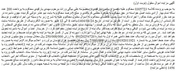 مزایده یک عدد خط دائمی همراه اول