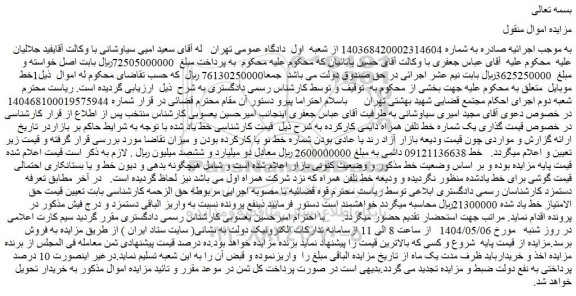 مزایده یک خط تلفن همراه