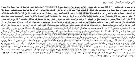 مزایده یک دستگاه خودرو سواری زانتیا تیپ sx مدل83 