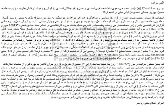 مزایده ملک