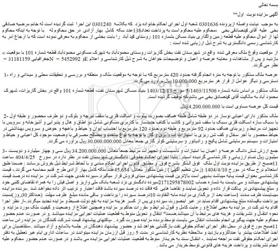مزایده ملک