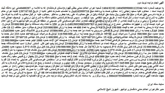 مزایده لوازم و تجهیزات ساختمانی و...
