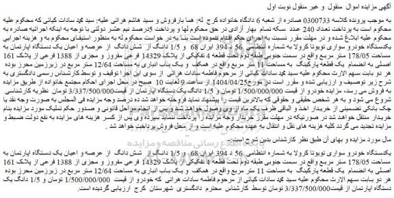 مزایده یکدستگاه خودرو سواری تویوتا کرولا