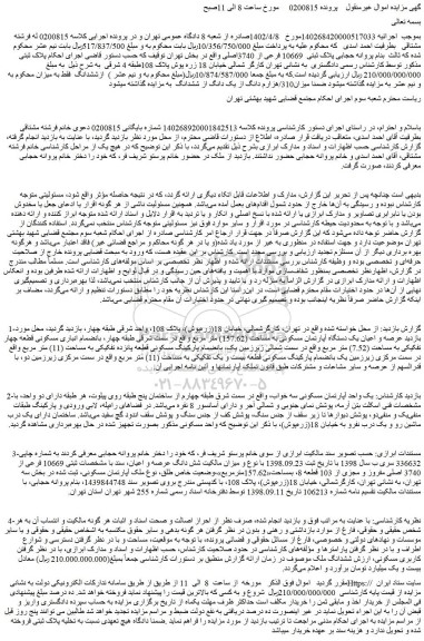 مزایده یک واحد آپارتمان مسکونی سه خواب