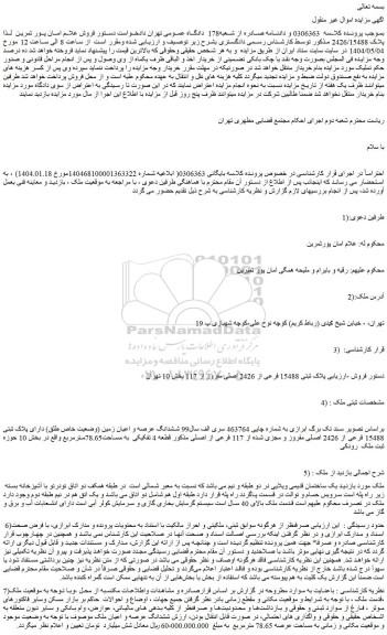 مزایده ششدانگ عرصه و اعیان زمین (وضعیت خاص طلق) دارای پلاک ثبتی 15488 فرعی از 2426 اصلی مفروز و مجزی شده از 117 فرعی از اصلی