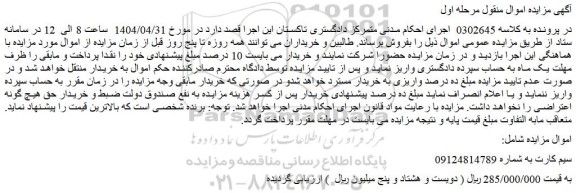 مزایده سیم کارت