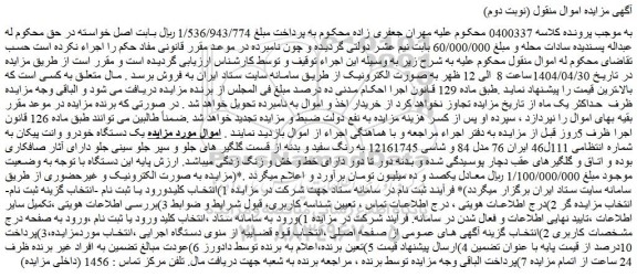 مزایده یک دستگاه خودرو وانت پیکان