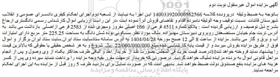 مزایده ملک پلاک شماره 4511 فرعی از 166 اصلی مفروز ومجزی شده از 2583 فرعی ازاصلی