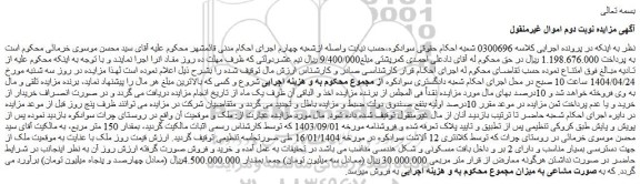 مزایده ملک 