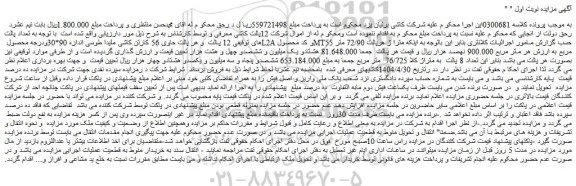 مزایده 12پالت کاشی
