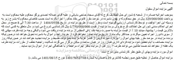 مزایده اموال حاصل از تخلیه