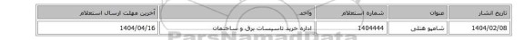 شامپو هتلی