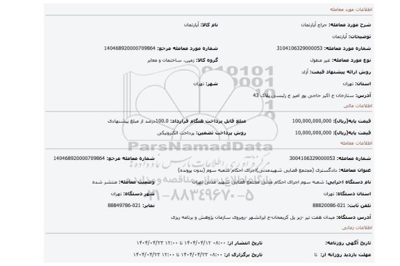 مزایده، آپارتمان