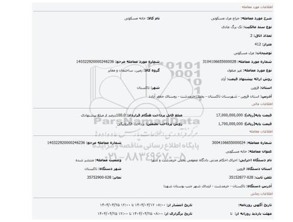 مزایده، مزل مسکونی