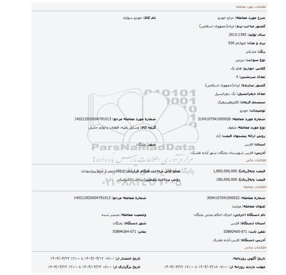 مزایده، خودرو