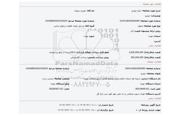 مزایده، خودرو