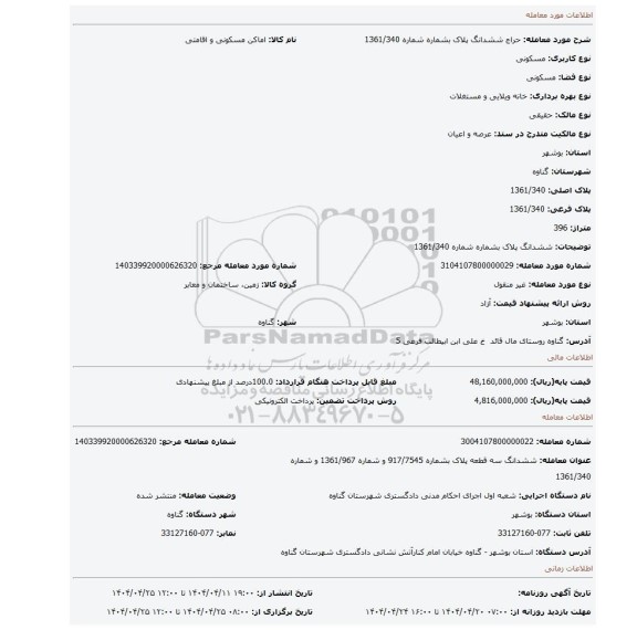 مزایده، ششدانگ پلاک بشماره شماره 1361/340