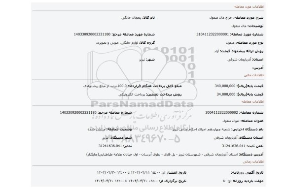 مزایده، مال منقول