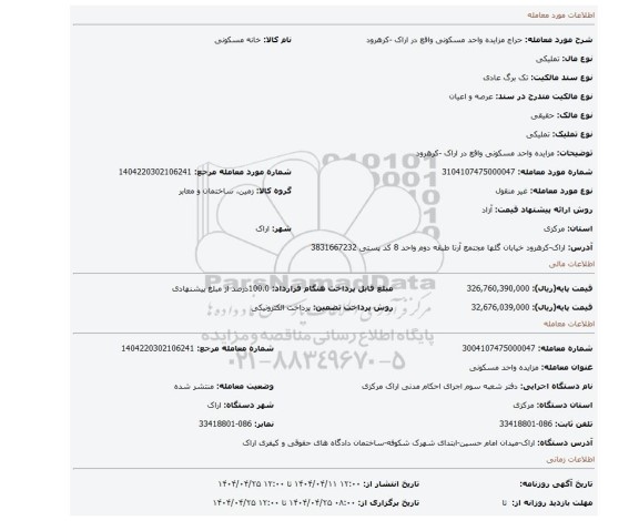 مزایده، مزایده واحد مسکونی واقع در اراک -کرهرود