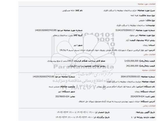 مزایده، ساختمان دوطبقه با اسکلت فلزی