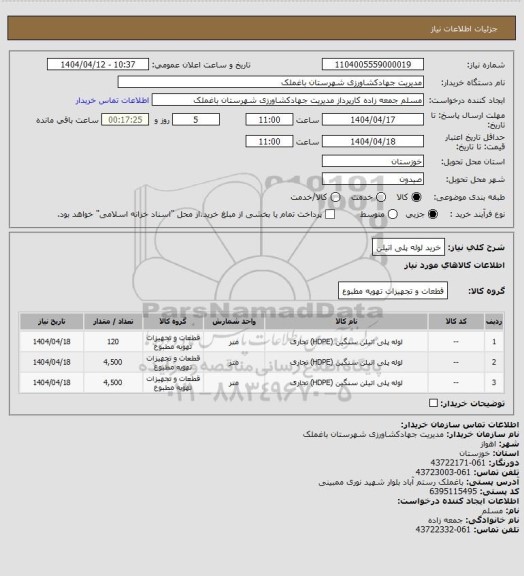 استعلام خرید لوله پلی اتیلن