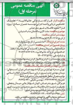 مناقصه  سفت کاری ساختمان ساب استیشن 