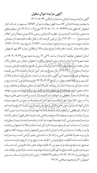مزایده فروش سهام 