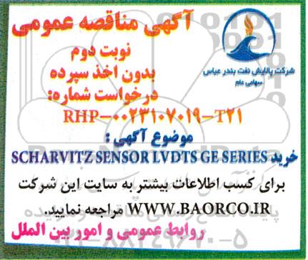 مناقصه خرید SCHAEVITS SENSOR LVDTS GE SERIES - نوبت دوم 