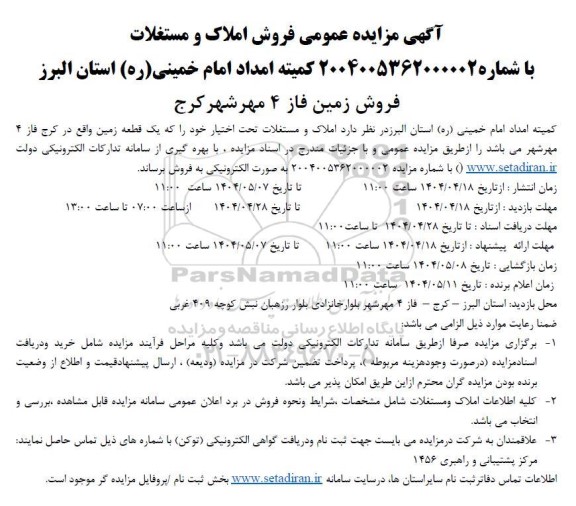 مزایده فروش زمین