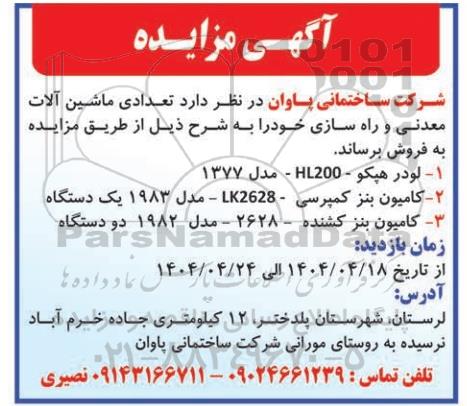 مزایده فروش تعدادی ماشین آلات معدنی و راه سازی 