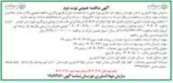 مناقصه عمومی پروژه عملیات اجرایی اصلاح و تکمیل خط لوله انتقال آب (G.R.P)...- نوبت دوم 