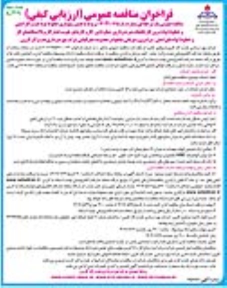 فراخوان مربوط به تعمیر و بهسازی خطوط لوله نفت و گاز اصلی - نوبت دوم
