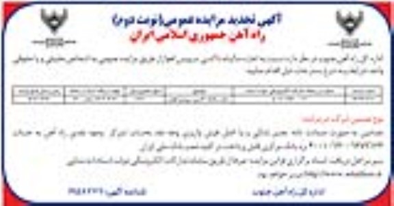 مزایده اجاره سالیانه تاکسی سرویس اهواز تجدید نوبت دوم