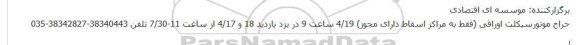 حراج انواع کالا و موتورسیکلت