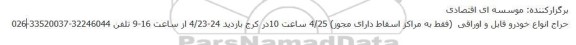حراج انواع خودرو قابل و اوراقی